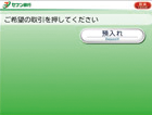 「預入れ」を選択し、紙幣を挿入します。（利用イメージ）