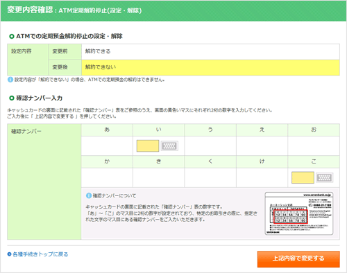 ATM定期預金解約停止画面