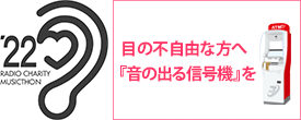 第22回「セブン銀行チャリティ・キャンペーン」