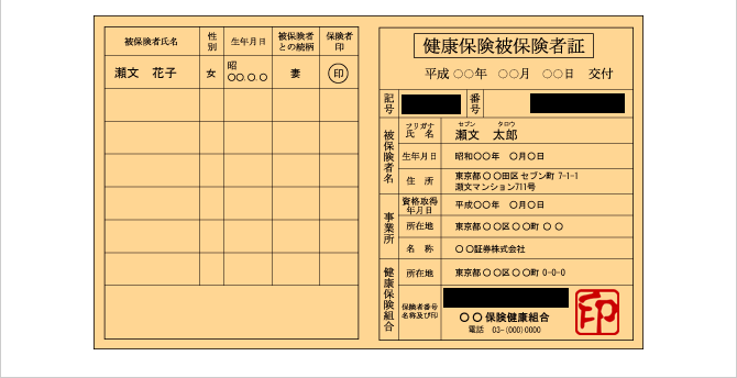 サンプル画面：健康保険証