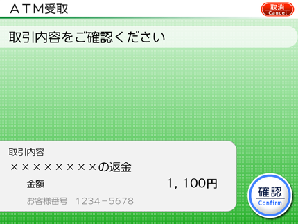 3.取引内容を確認し受取り（利用イメージ）