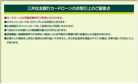 三井住友銀行（借入、返済）