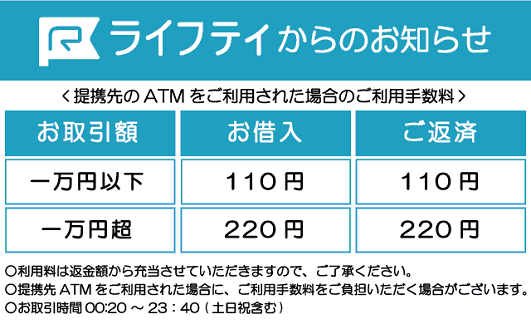 ライフティ