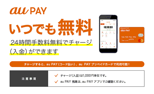 au PAY（auペイメント）