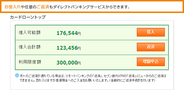 お借入れや任意のご返済もダイレクトバンキングサービスからできます。