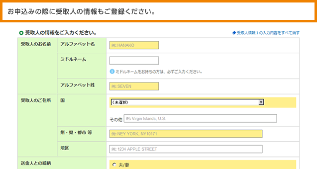 お申込みの際に受取人の情報もご登録ください。