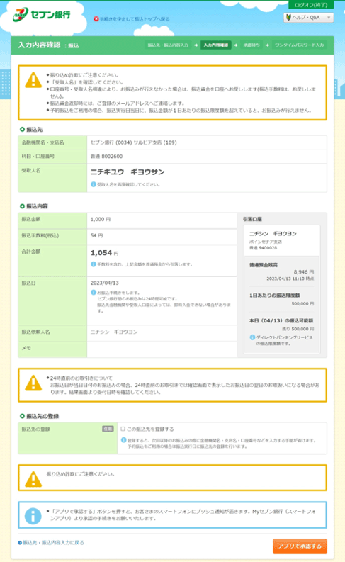 ネット決済サービス：振込内容確認　画面イメージ