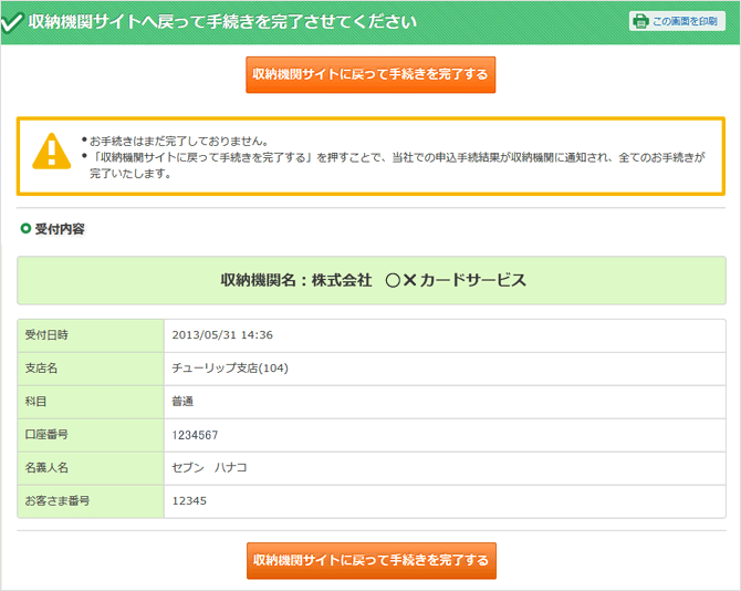 口座振替受付完了　画面イメージ