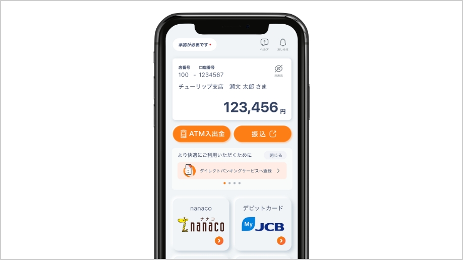 アプリホーム画面上部の「ATM入出金」ボタンを押します。