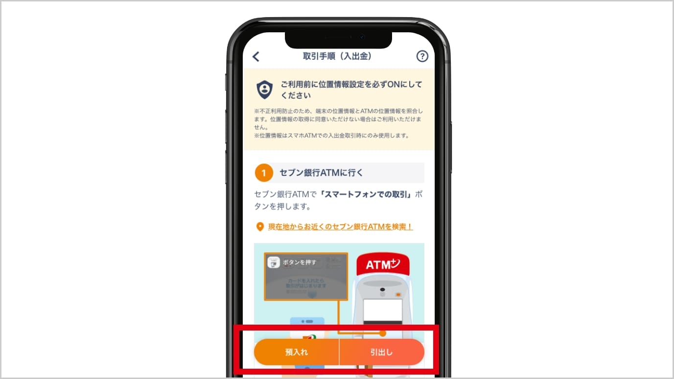 「預入れ」または「引出し」を選択してください。