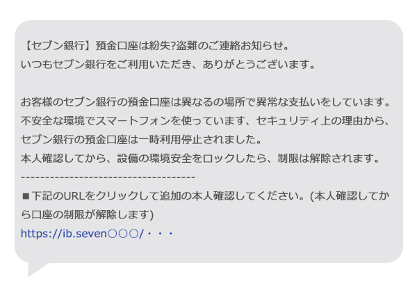 不審なメール・ショートメッセージの例03